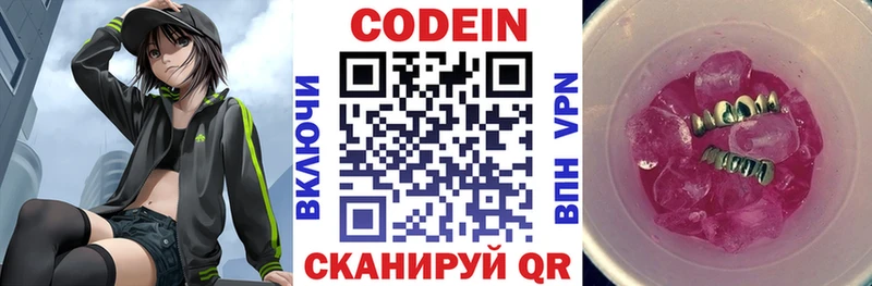 Купить закладки  Новохопёрск  Codein Purple Drank 